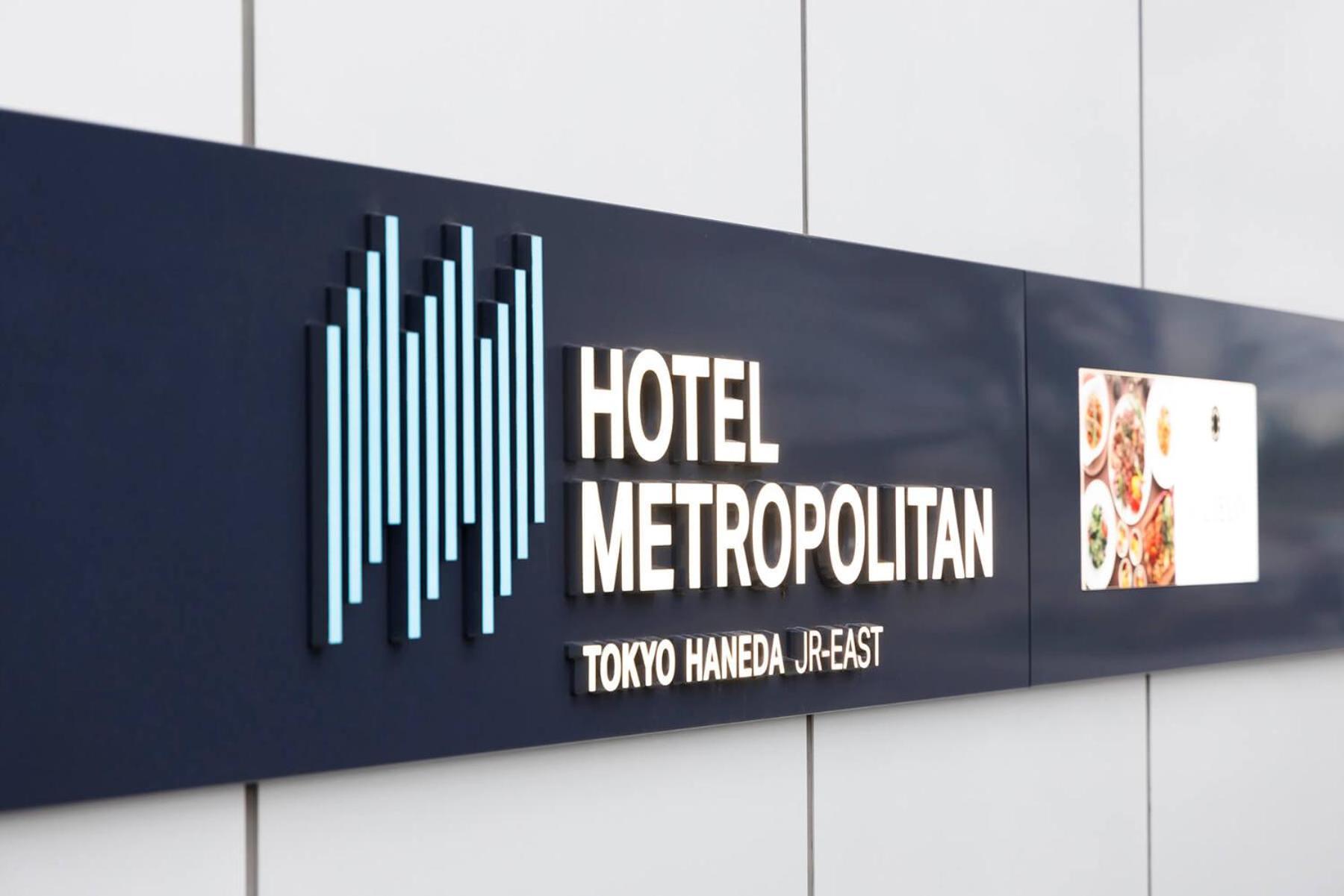 Hotel Metropolitan Tokyo Haneda Exterior photo